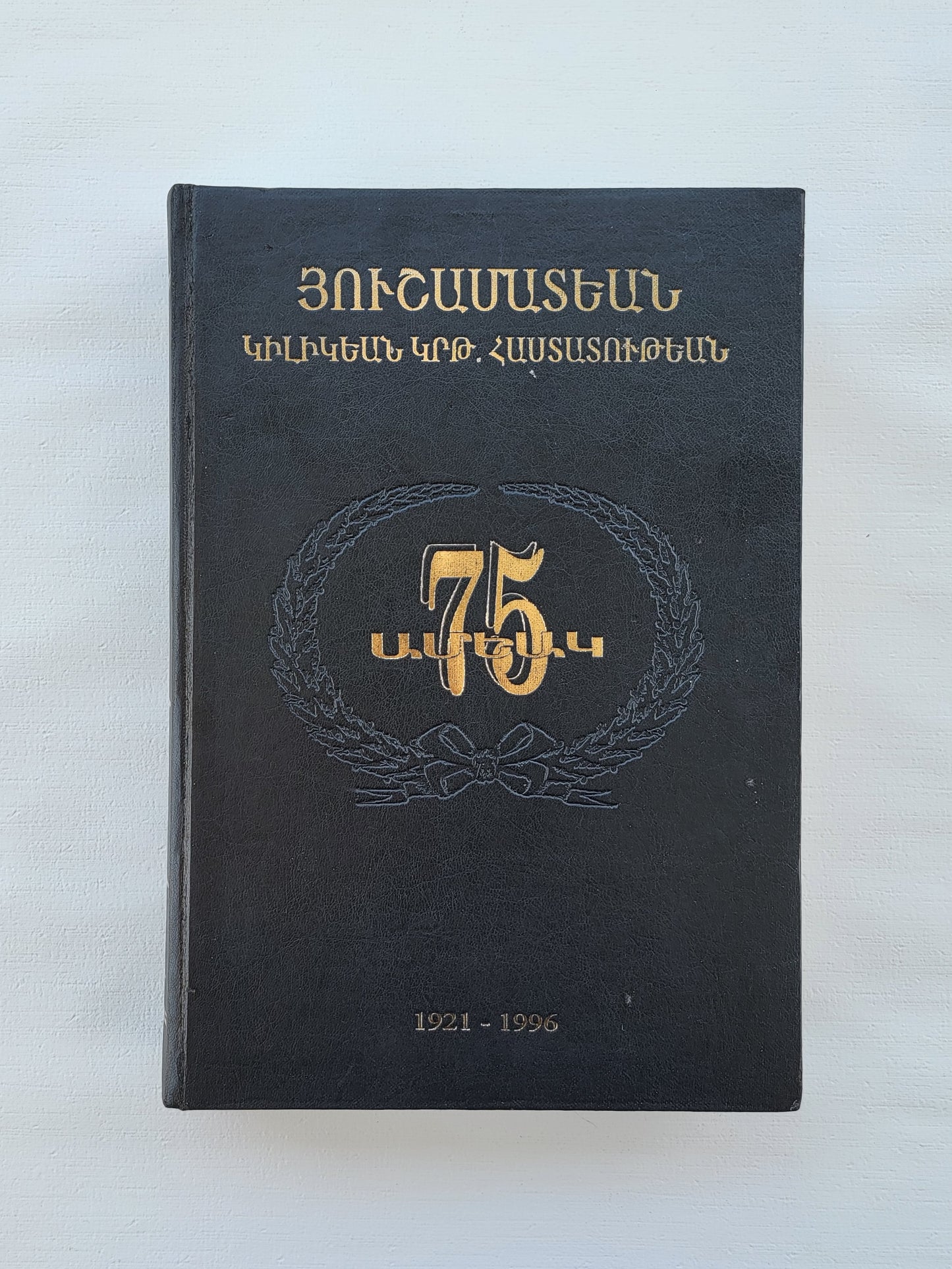 Յուշամատեան Կիլիկեան Կրթական Հաստատութեան 75 Ամեակ Cilician EDU. Institute 1921-1996.