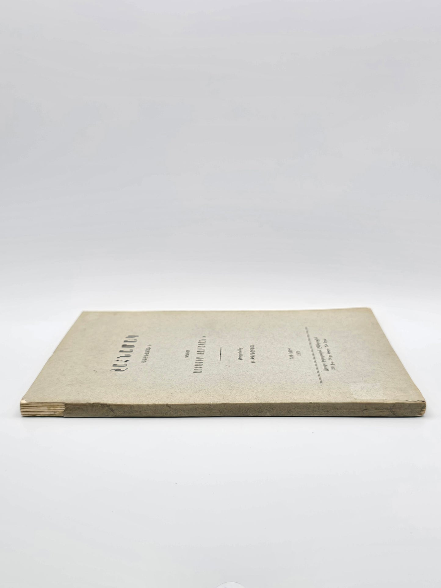 Շահնամակ Ֆիրդուսի – Դրվագ Արտաշիր Բաբականի