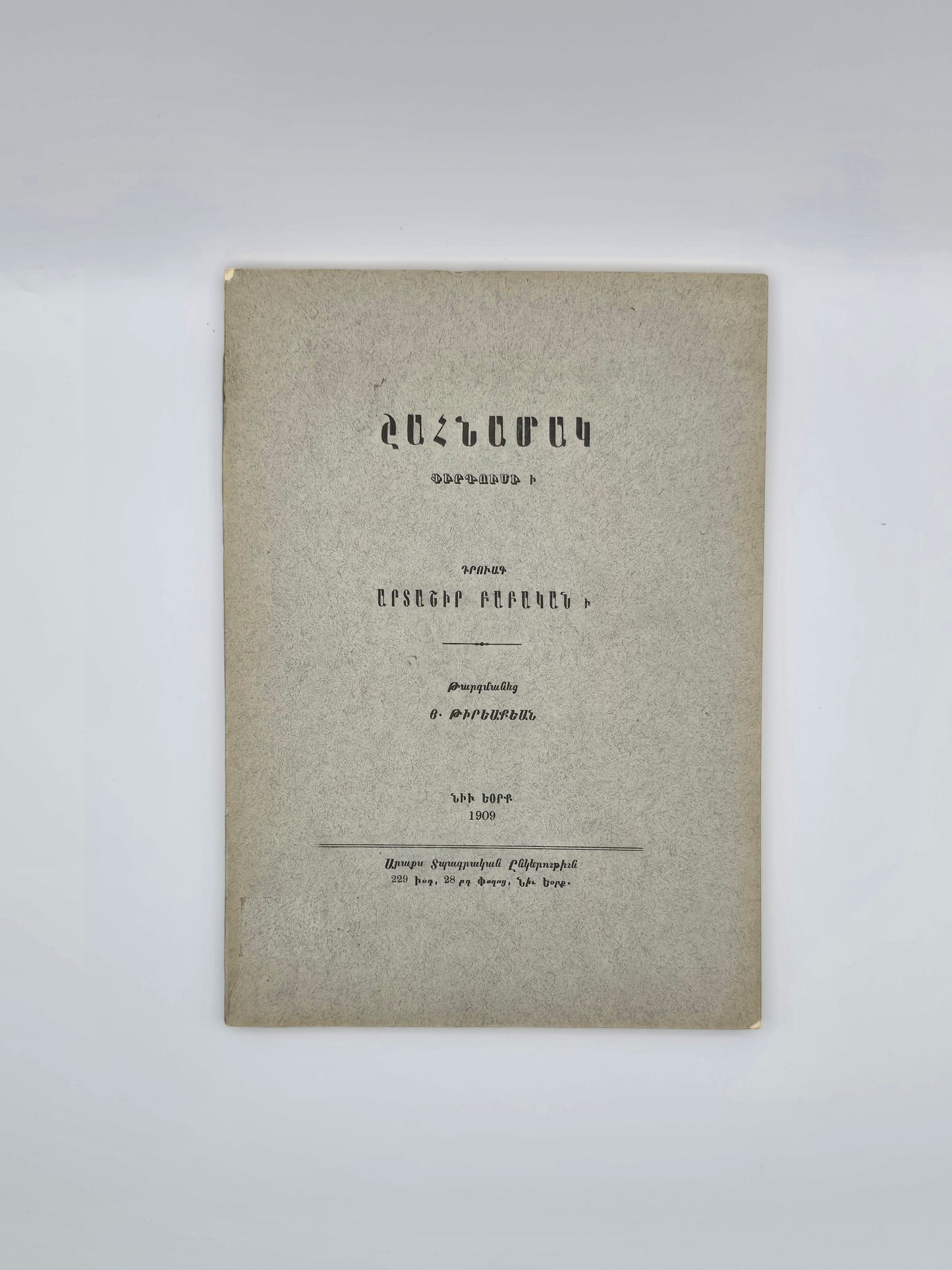 Շահնամակ Ֆիրդուսի – Դրվագ Արտաշիր Բաբականի