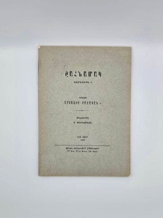 Շահնամակ Ֆիրդուսի – Դրվագ Արտաշիր Բաբականի