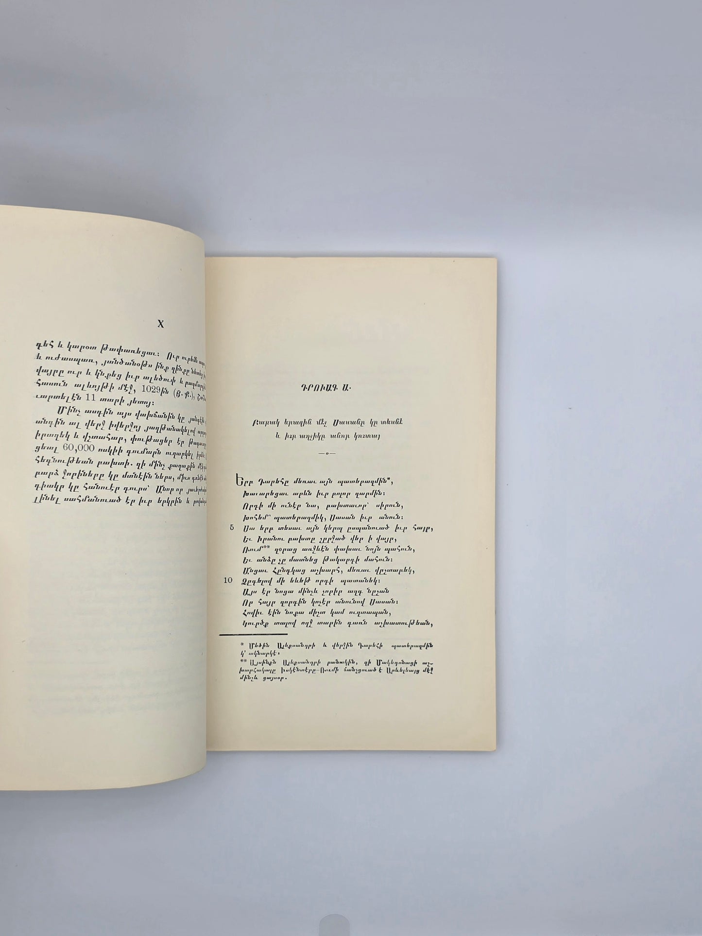 Շահնամակ Ֆիրդուսի – Դրվագ Արտաշիր Բաբականի