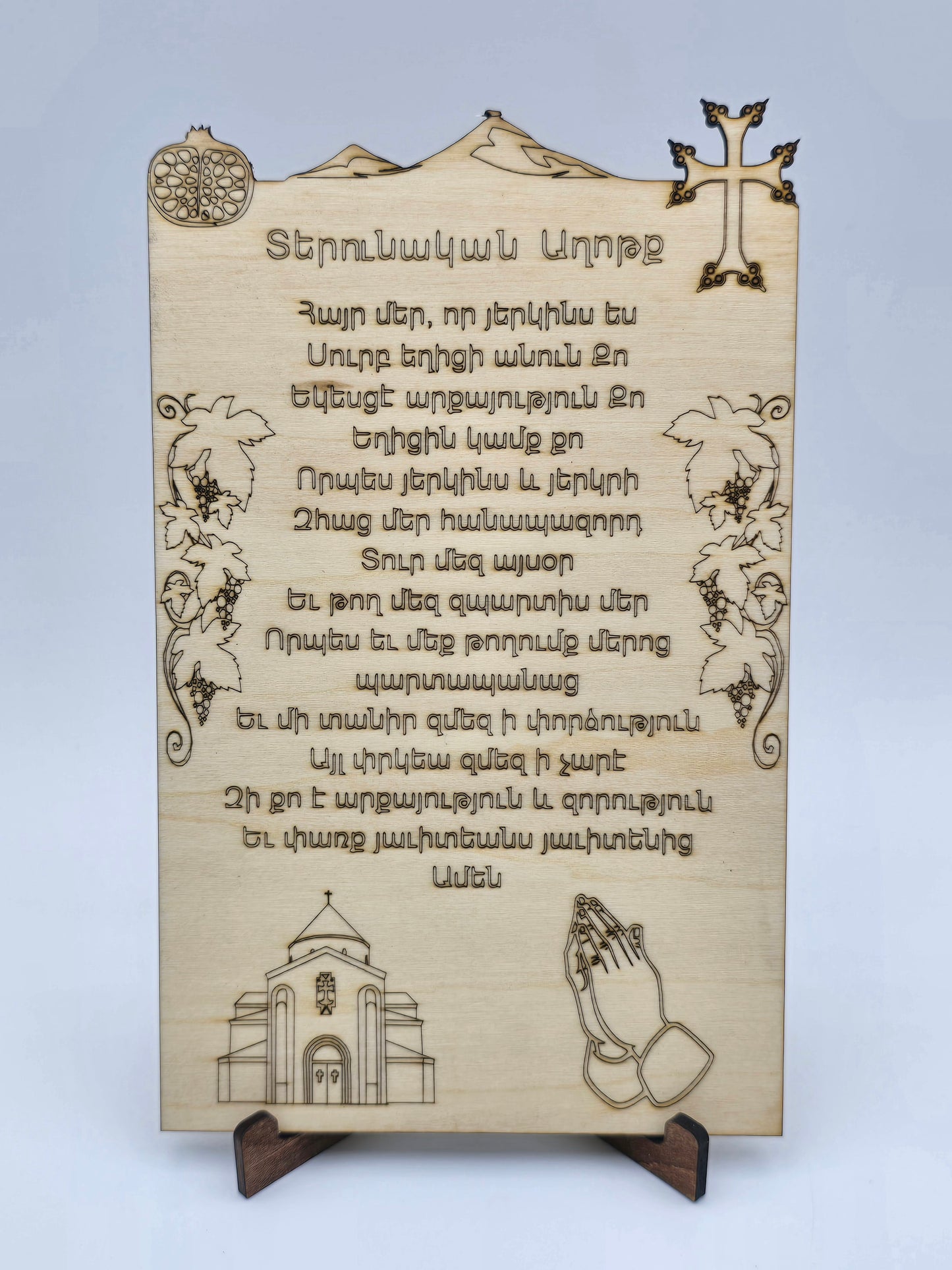 Laser-Engraved Armenian Lord’s Prayer Plaque – Wooden Wall or Table Display