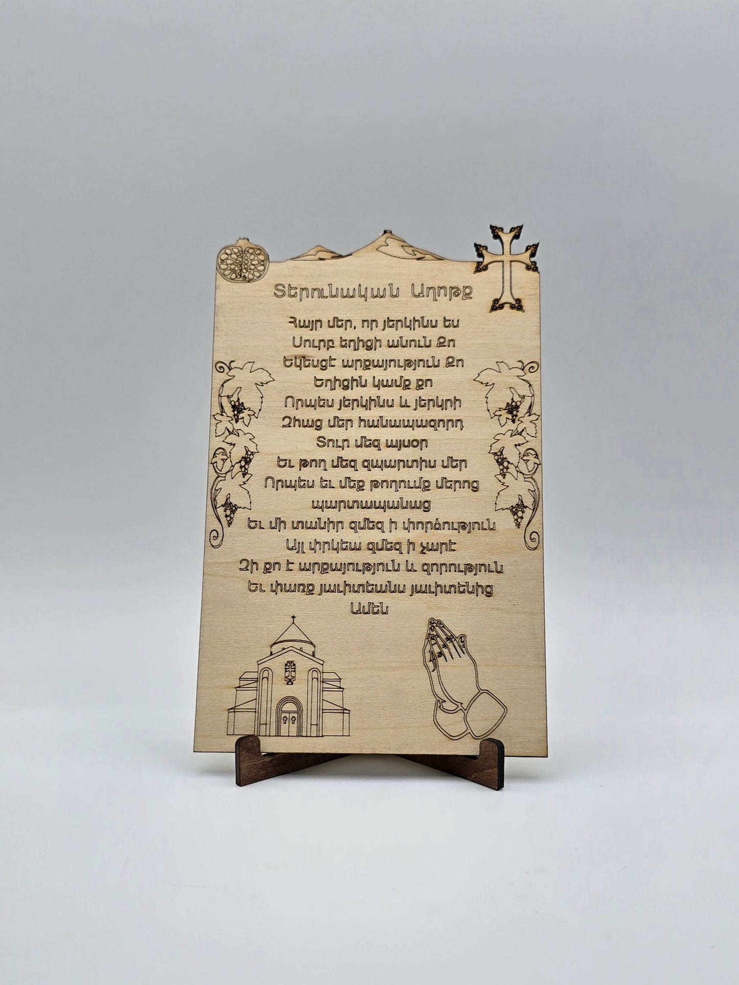 Laser-Engraved Armenian Lord’s Prayer Plaque – Wooden Wall or Table Display