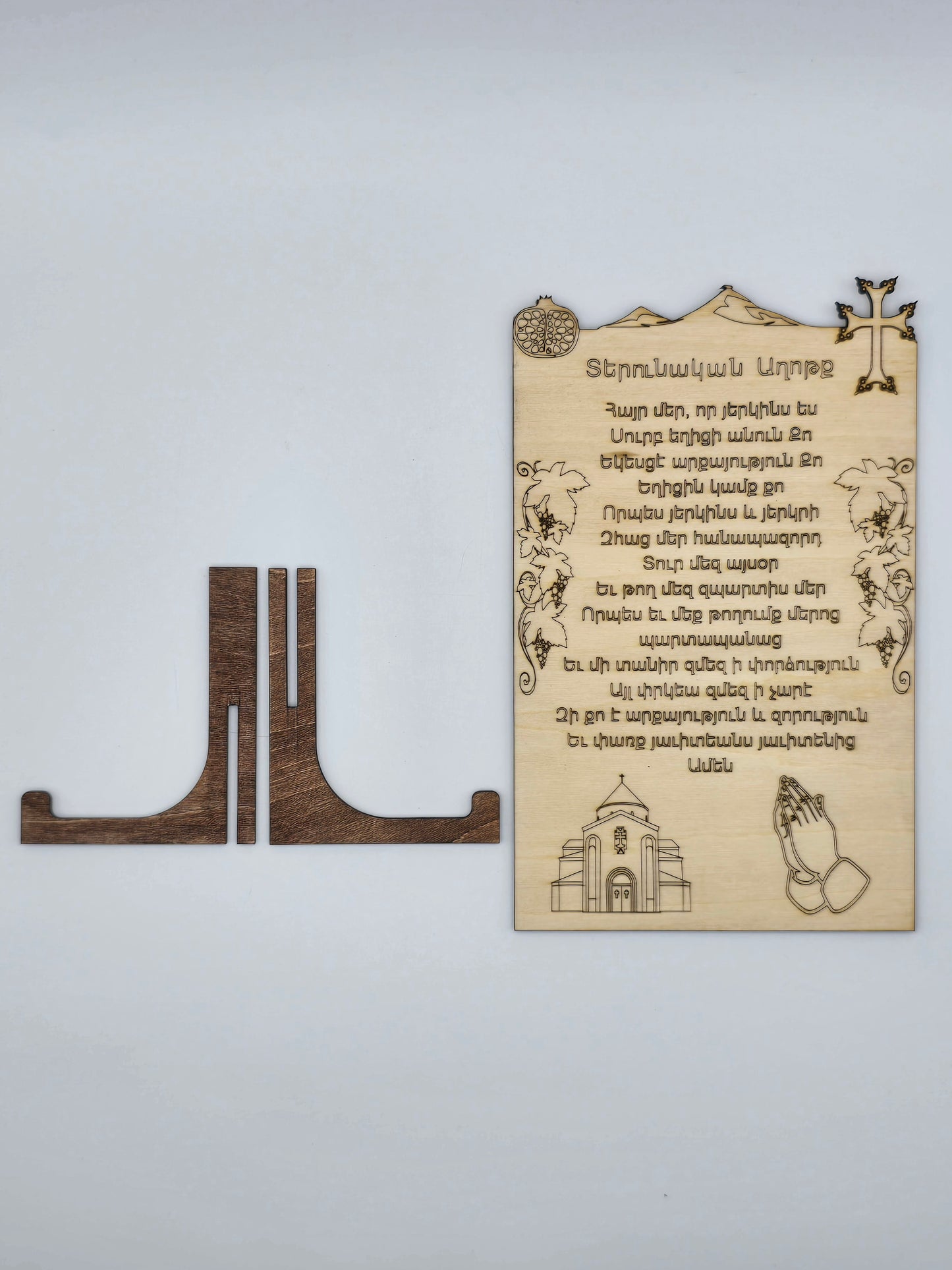 Laser-Engraved Armenian Lord’s Prayer Plaque – Wooden Wall or Table Display