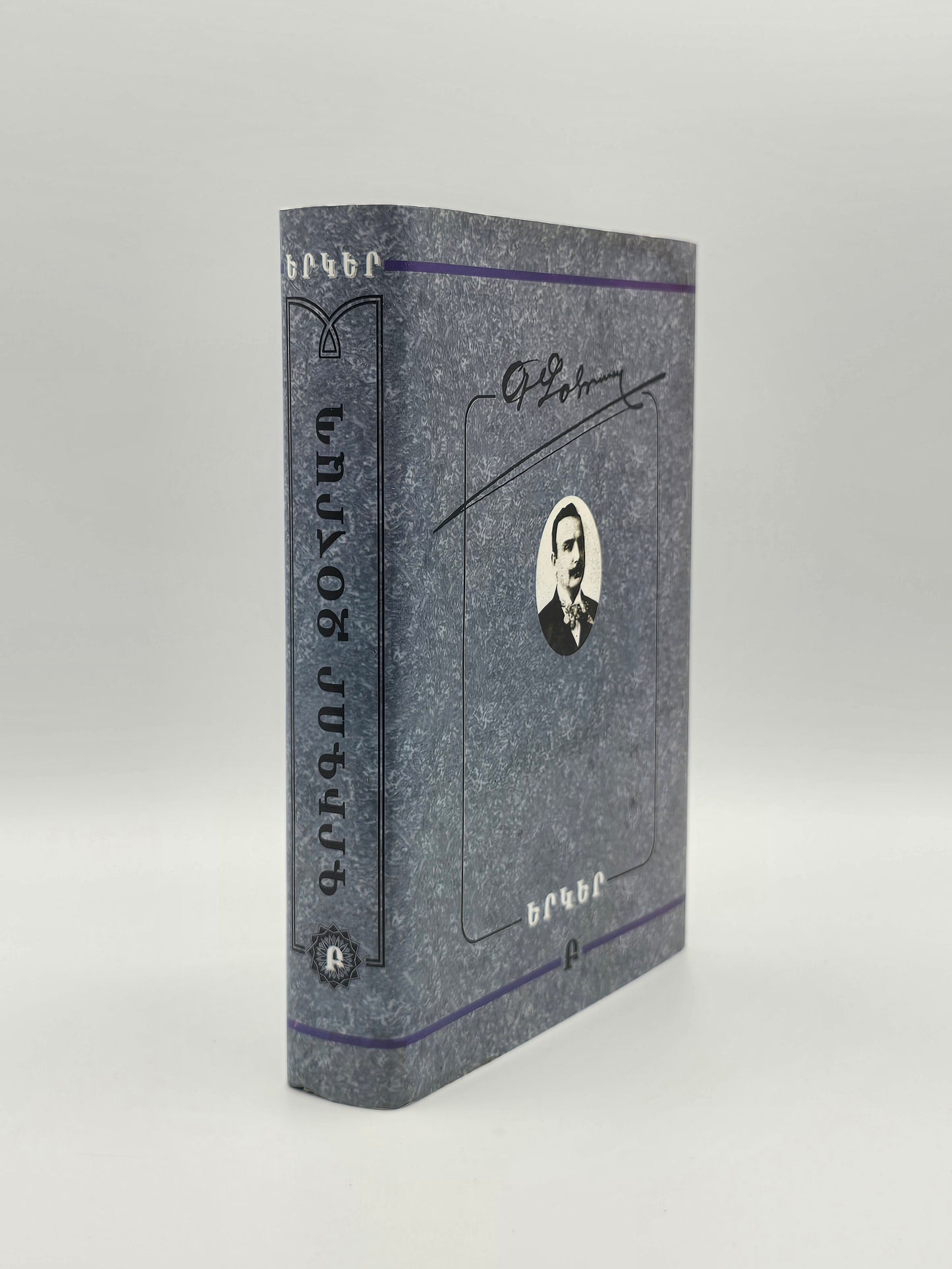 Armenian Vintage Book - Գրիգոր Զօհրապ Երկերի Ժողովածու