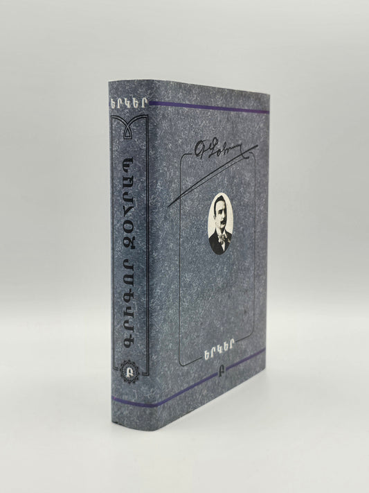 Armenian Vintage Book - Գրիգոր Զօհրապ Երկերի Ժողովածու