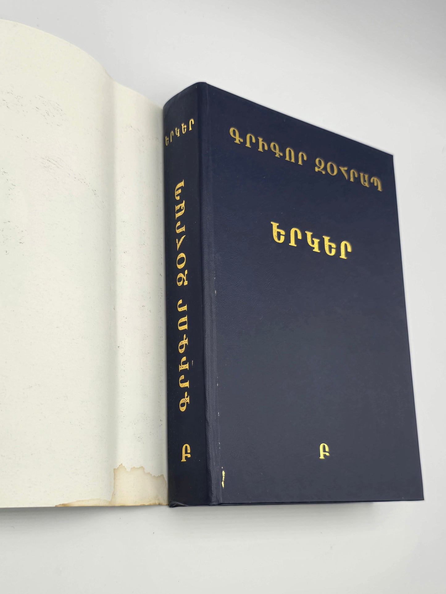 Armenian Vintage Book - Գրիգոր Զօհրապ Երկերի Ժողովածու