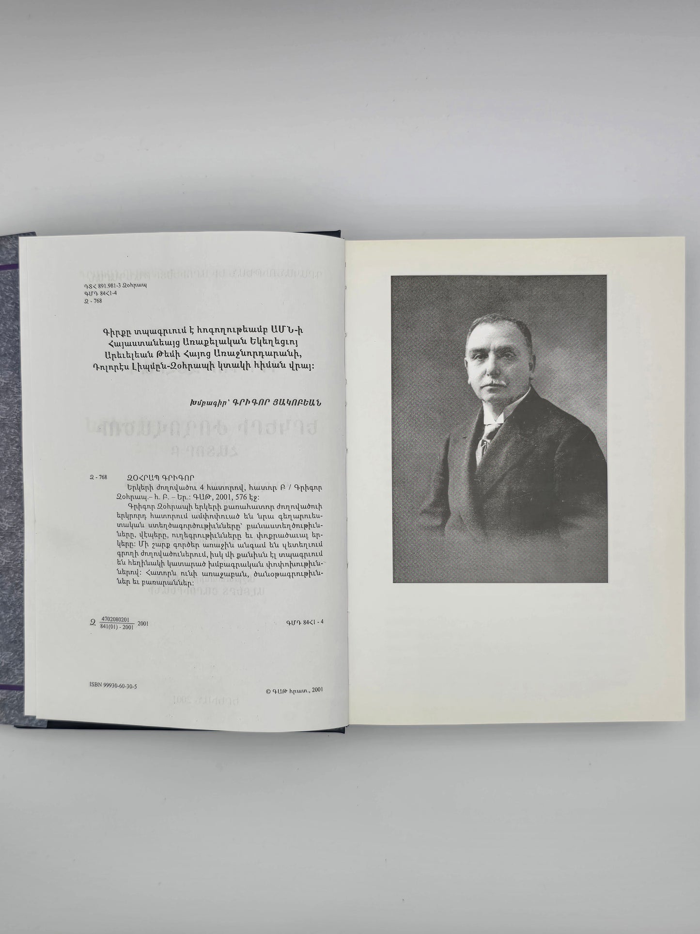 Armenian Vintage Book - Գրիգոր Զօհրապ Երկերի Ժողովածու