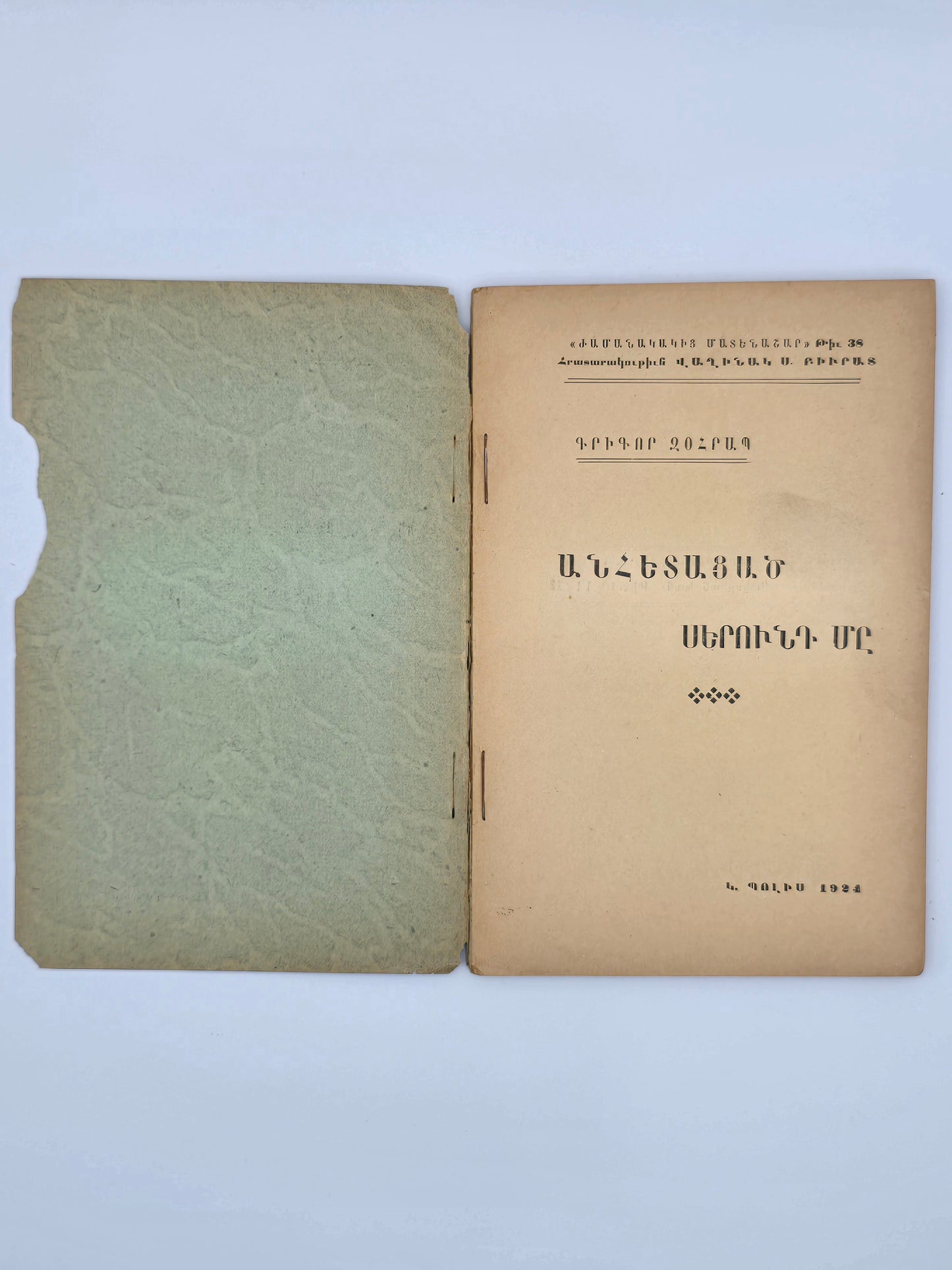 Antique Armenian Book - ԱՆՀԵՏԱՑԱԾ ՍԵՐՈՒՆԴ ՄԸ, Գրիգոր Զօհրապ | 1924 Կ. Պոլիս