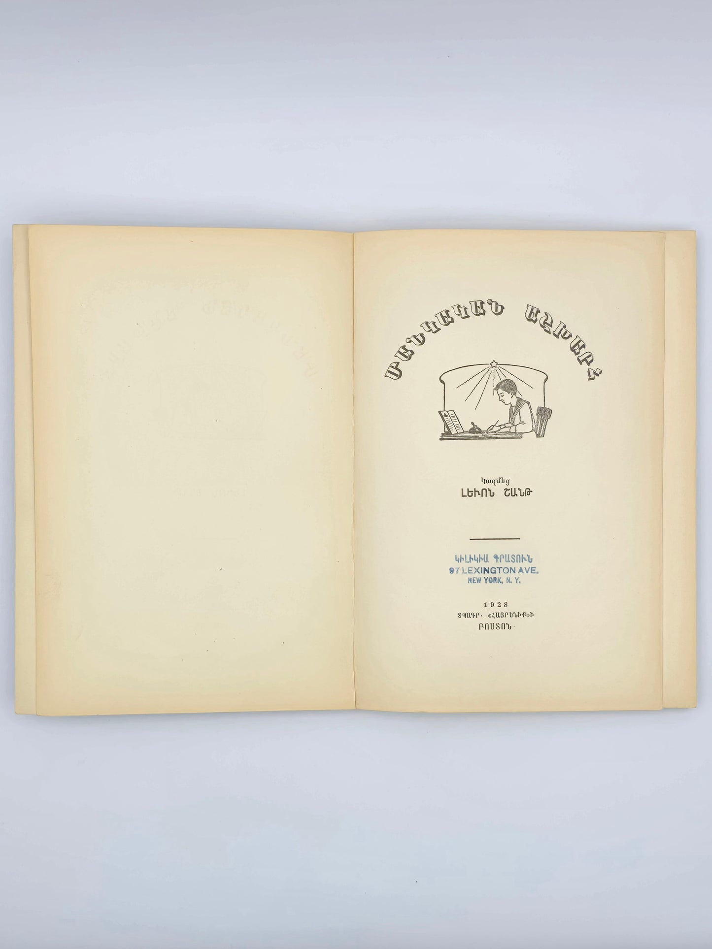 Armenian Book Children's World 1928 | Մանկական Աշխարհ Կազմեց՝ Լեւոն Շանթ, 1928 Բոստոն
