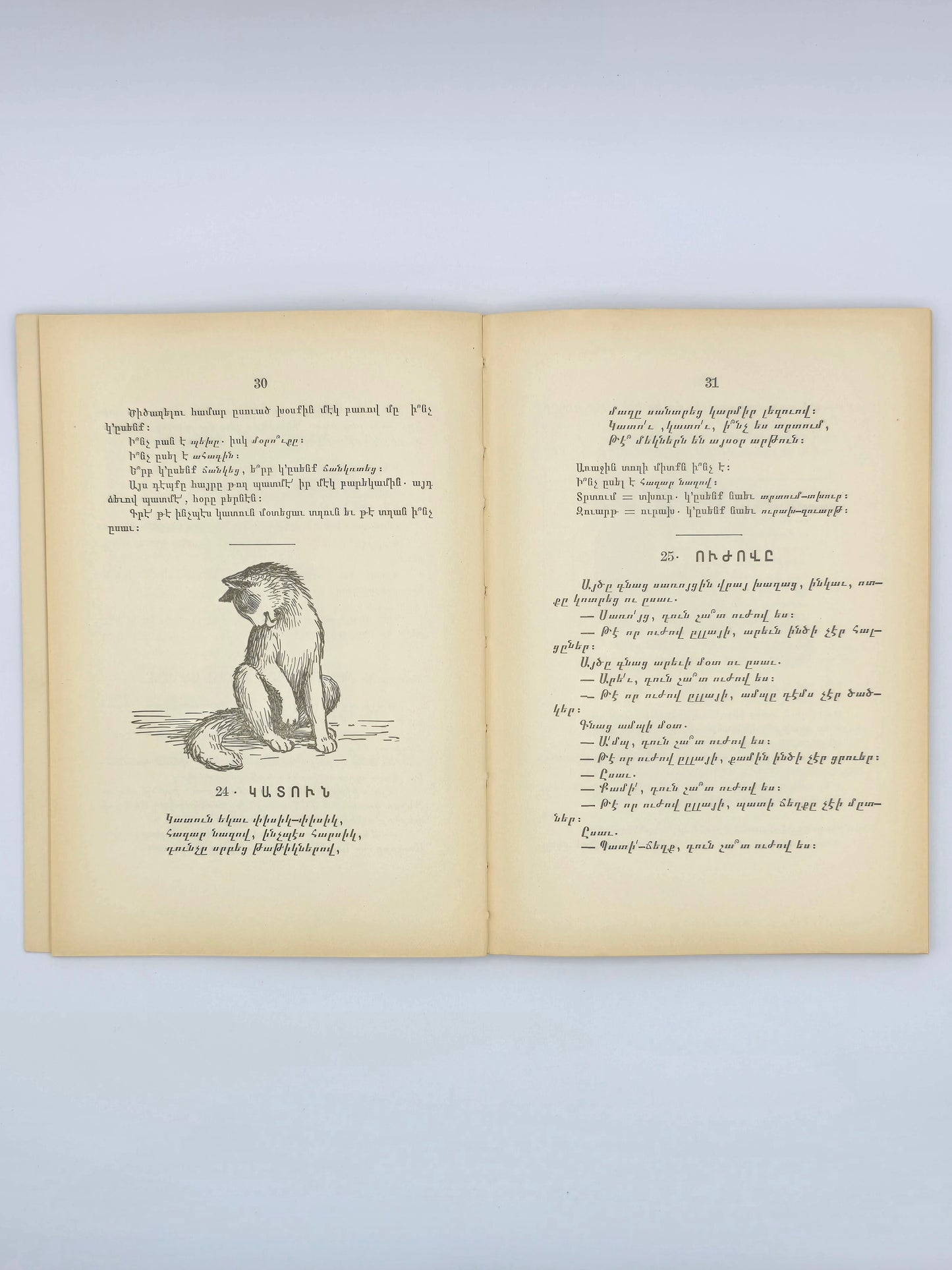 Armenian Book Children's World 1928 | Մանկական Աշխարհ Կազմեց՝ Լեւոն Շանթ, 1928 Բոստոն