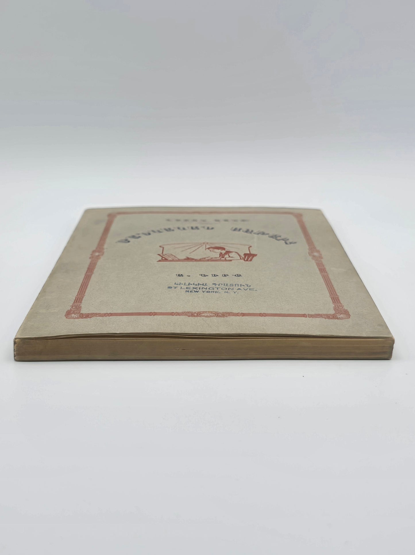Armenian Book Children's World 1928 | Մանկական Աշխարհ Կազմեց՝ Լեւոն Շանթ, 1928 Բոստոն