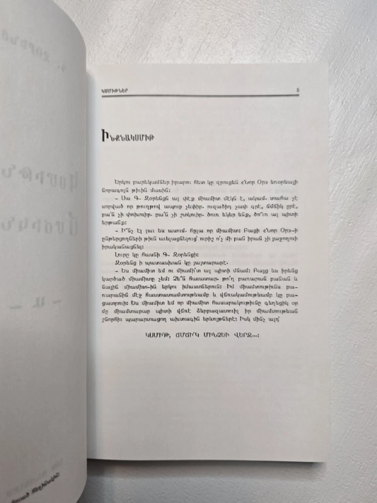 ԿՍՄԻԹՆԵՐ ՃՄՃԻԿՆԵՐ  -Ա-  Գ. Զօրենց  Լոս Անճելըս 1998