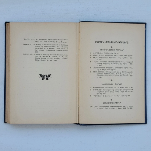 Քաջն-Վարդան Վարդան Մամիկոնեանի Եւ Պատմութիւն Վարդանանց Պատերազին Պոստոն 1920