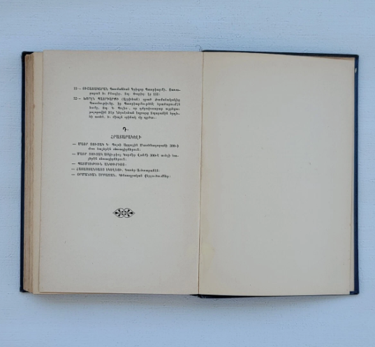 Քաջն-Վարդան Վարդան Մամիկոնեանի Եւ Պատմութիւն Վարդանանց Պատերազին Պոստոն 1920