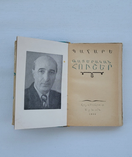 Պահարե Թատերական Հուշեր Երևան 1960