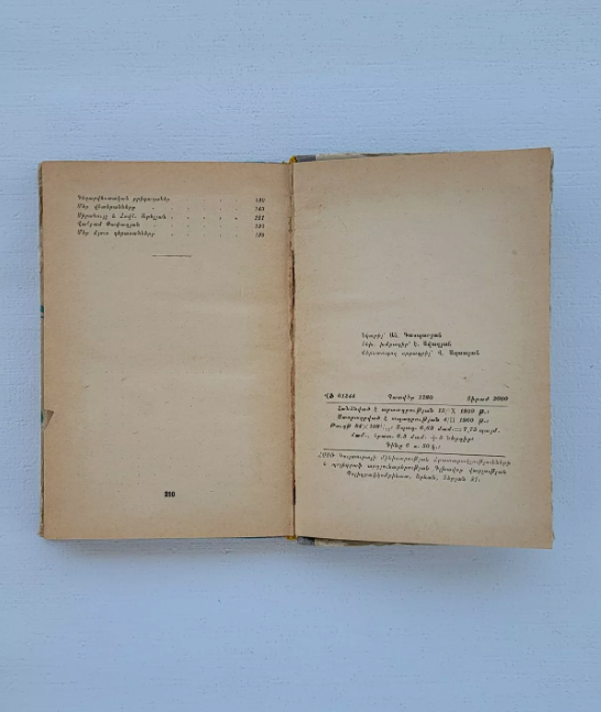 Պահարե Թատերական Հուշեր Երևան 1960