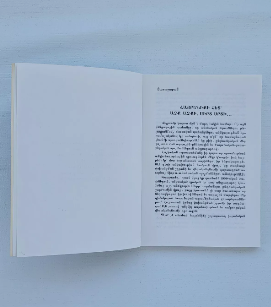 Հայաստան Երկիր Խռովքի Եւ Հրաշափառ Յարութեան Հրանդ Աճէմեան  Լոս Անճելըս 1993
