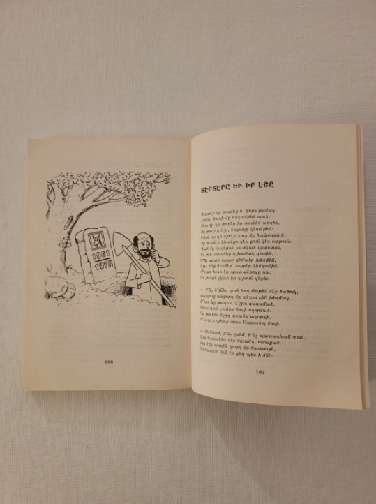 Armenian Book։  Արձակ և Չափածոյ Մանրավէպեր Fresno  CA 1995