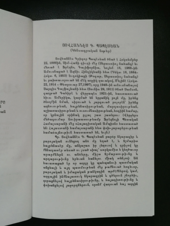 "Haykakanq" ARMENIACA