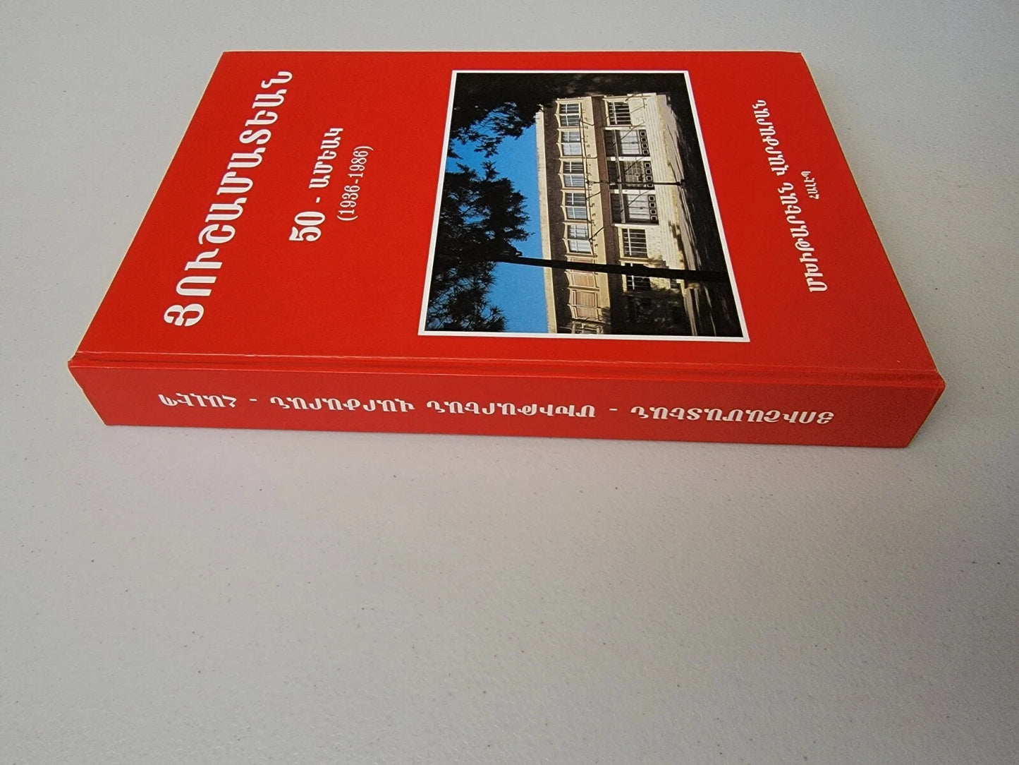 Memorial Album – 50th Anniversary (1936–1986) Mekhitarist School Aleppo