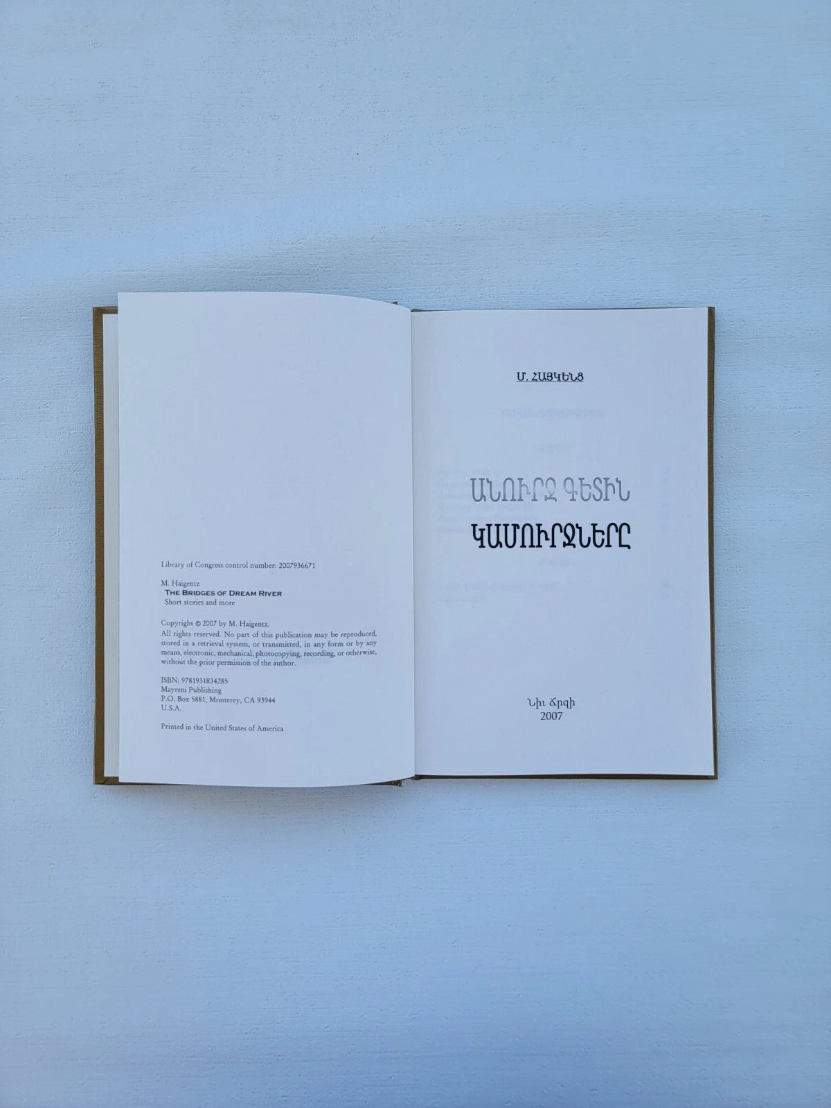 Անուրջ Գետին Կամուրջները