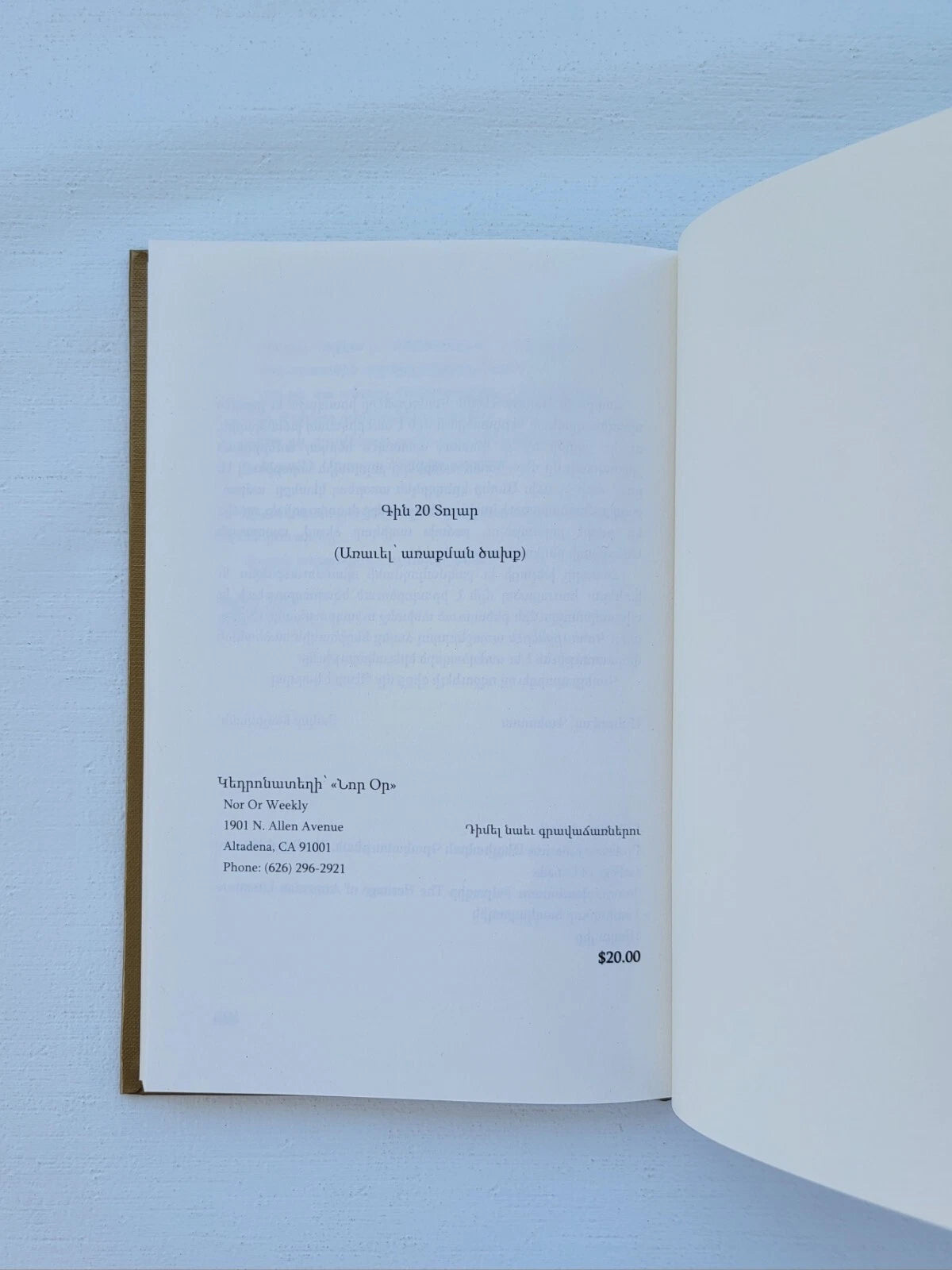 Անուրջ Գետին Կամուրջները