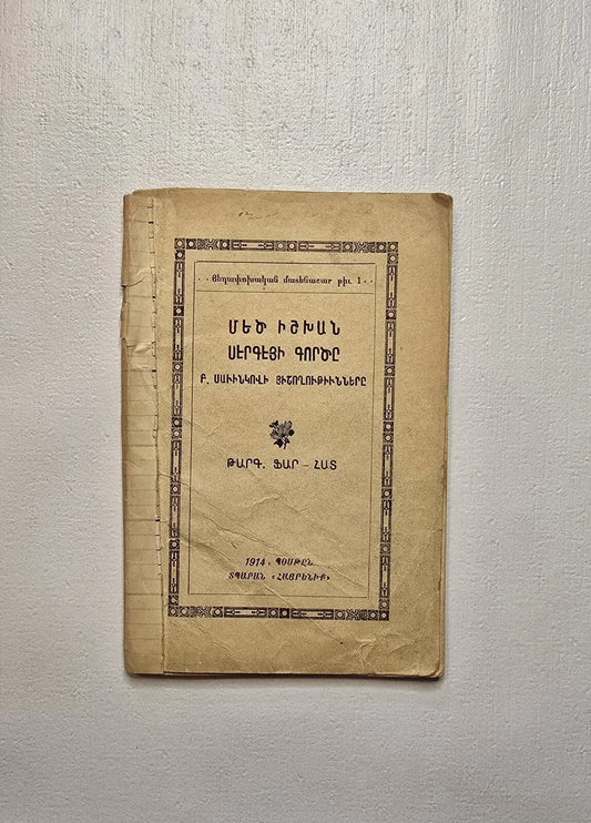 Mets Ishkhan Sergeyi Gortsě  From the Memories of B. Sanvinkov