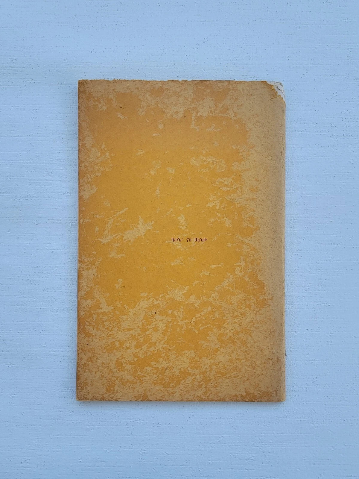 Hovhannes Tumanyan / On the 30th Anniversary of His Death / Written by Aram Yeremyan / 1957 Fresno