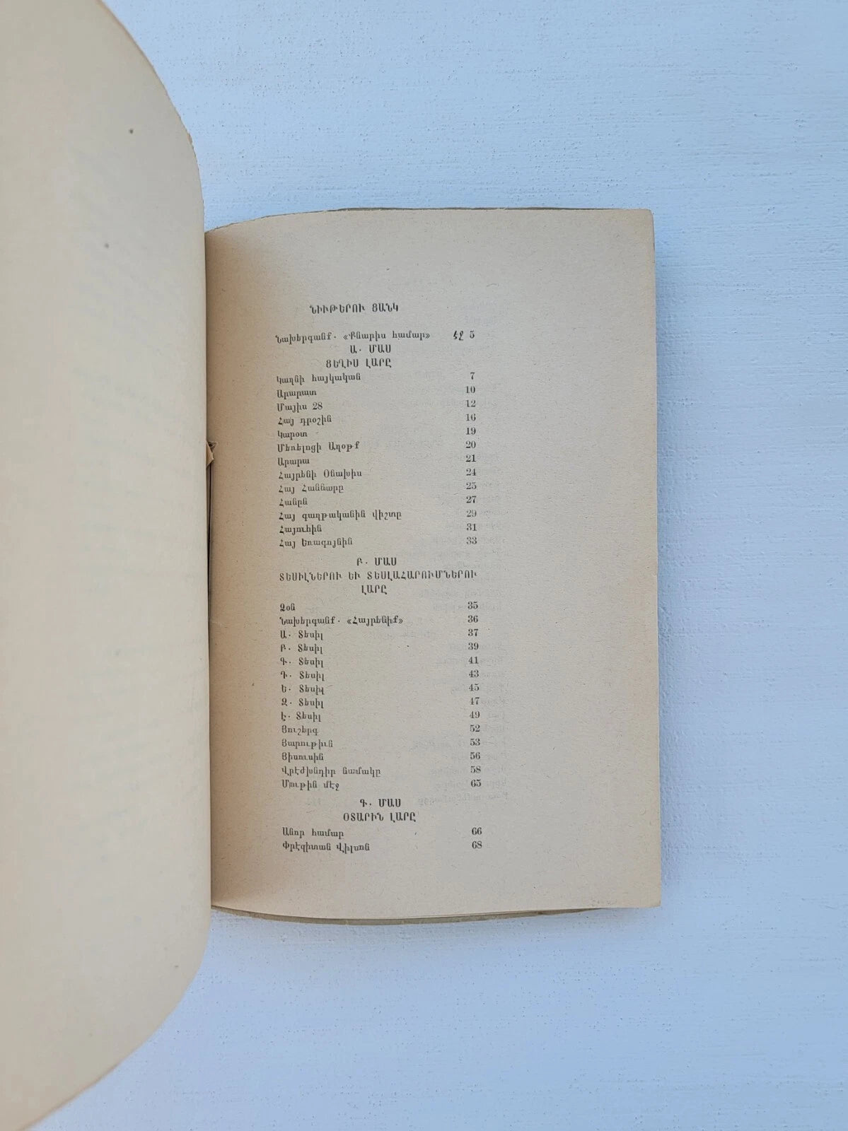 Ալեկոծ Քնար Poems by Artashes Hakobian