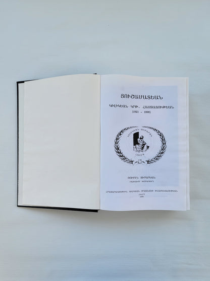 Յուշամատեան Կիլիկեան Կրթական Հաստատութեան 75 Ամեակ Cilician EDU. Institute 1921-1996.
