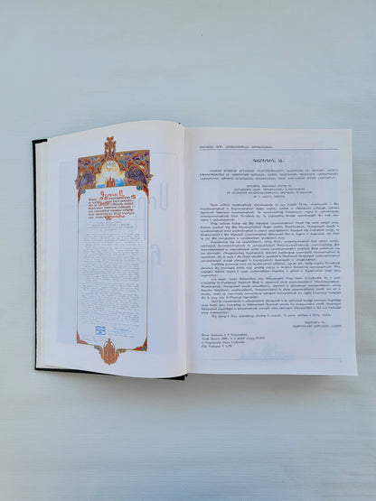 Յուշամատեան Կիլիկեան Կրթական Հաստատութեան 75 Ամեակ Cilician EDU. Institute 1921-1996.