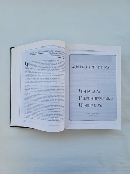 Յուշամատեան Կիլիկեան Կրթական Հաստատութեան 75 Ամեակ Cilician EDU. Institute 1921-1996.