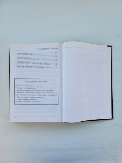 Յուշամատեան Կիլիկեան Կրթական Հաստատութեան 75 Ամեակ Cilician EDU. Institute 1921-1996.