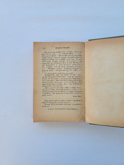 The Secret of Barizu – Book 2, Consisting of 4 Volumes