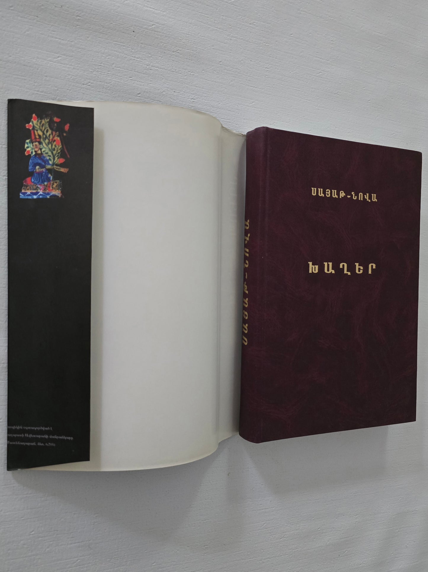 ՍԱՅԱԹ-ՆՈՎԱ Խաղեր (Լիակատար Ժողովածու)