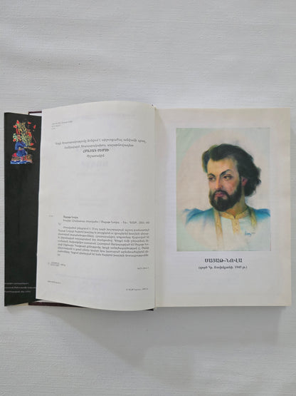 ՍԱՅԱԹ-ՆՈՎԱ Խաղեր (Լիակատար Ժողովածու)