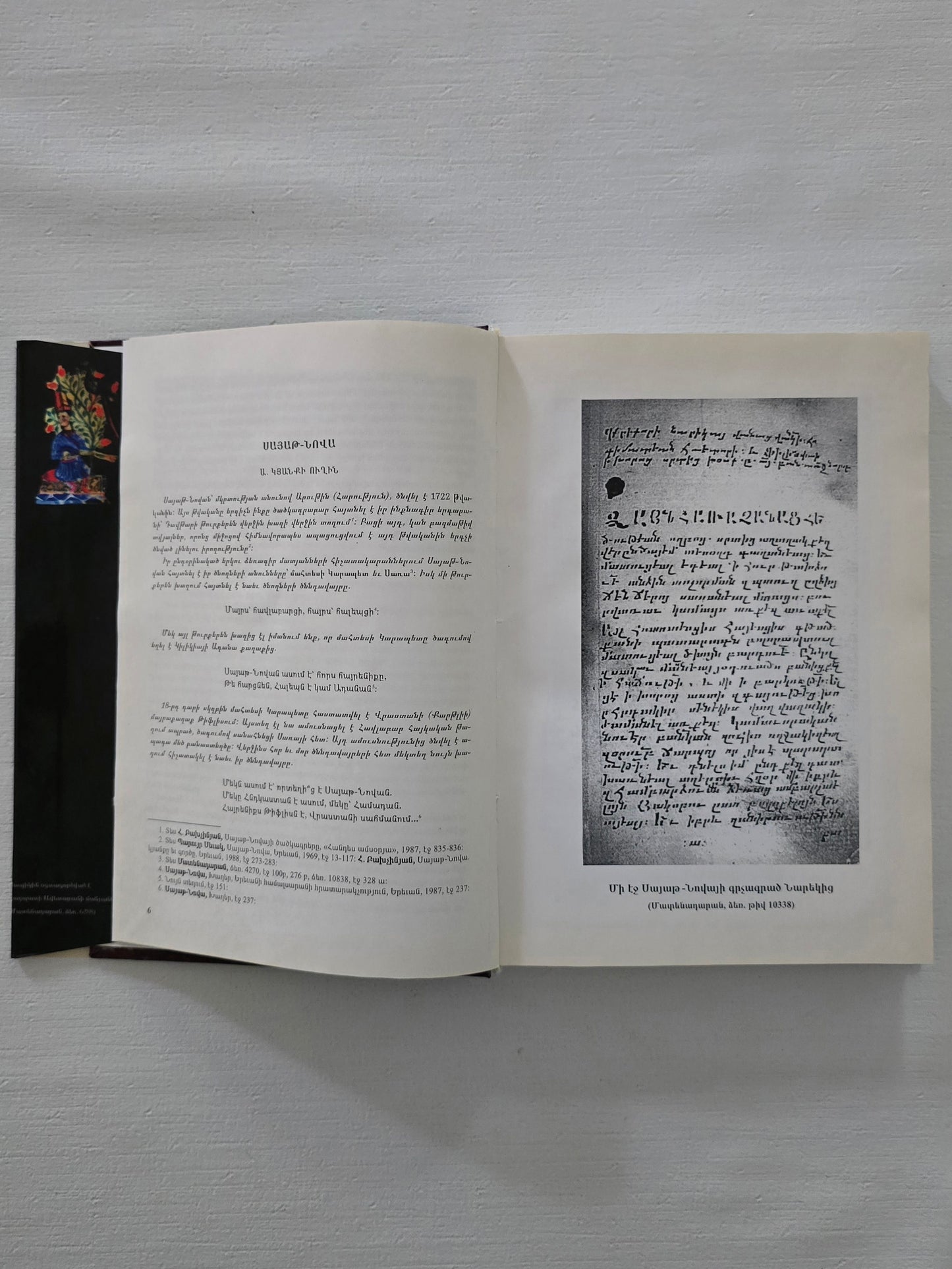 ՍԱՅԱԹ-ՆՈՎԱ Խաղեր (Լիակատար Ժողովածու)