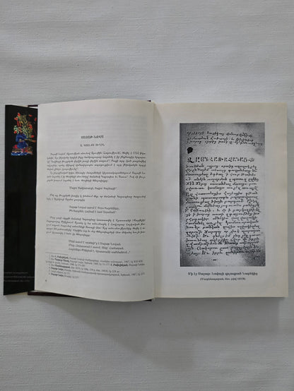 ՍԱՅԱԹ-ՆՈՎԱ Խաղեր (Լիակատար Ժողովածու)