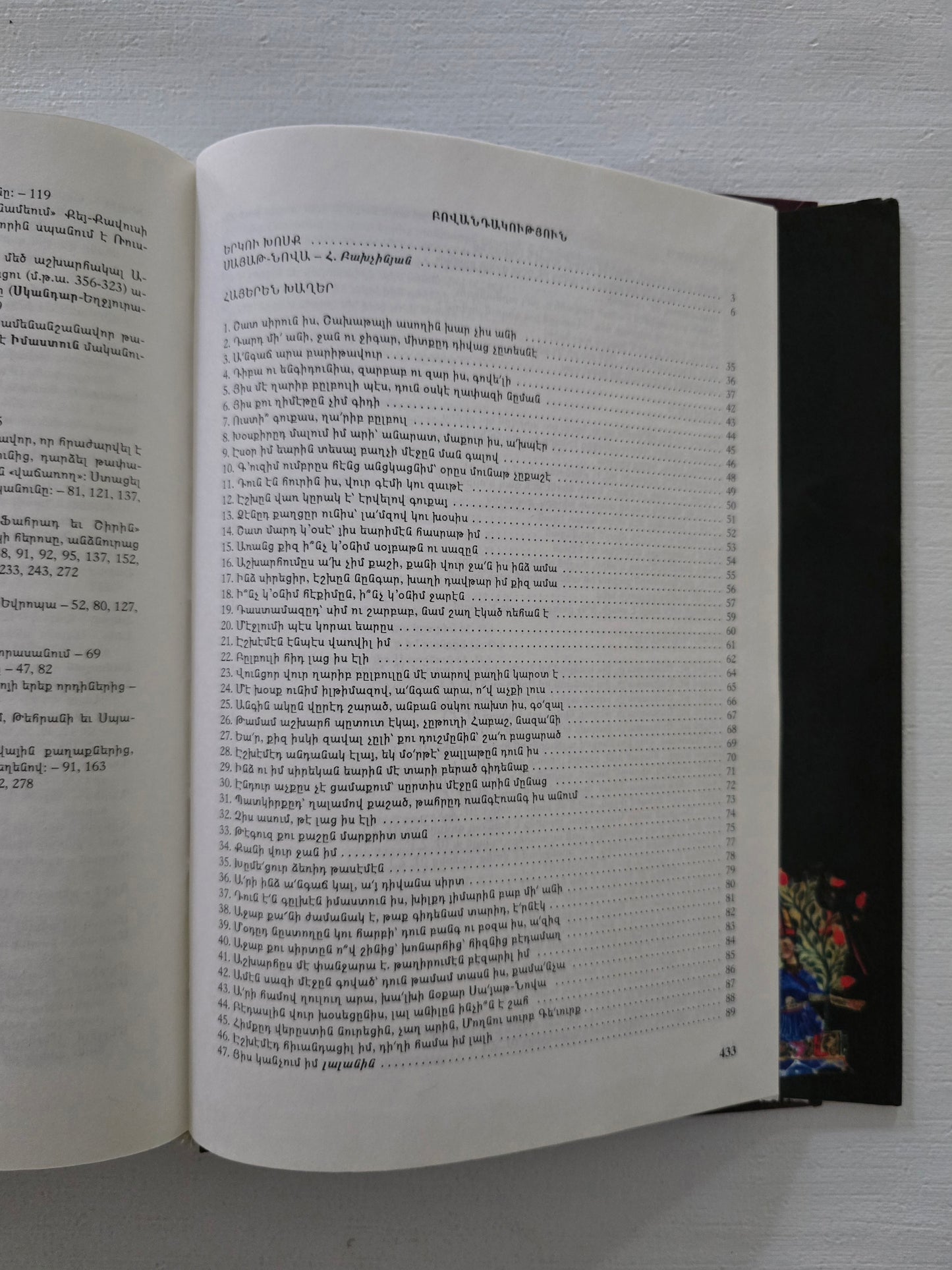 ՍԱՅԱԹ-ՆՈՎԱ Խաղեր (Լիակատար Ժողովածու)