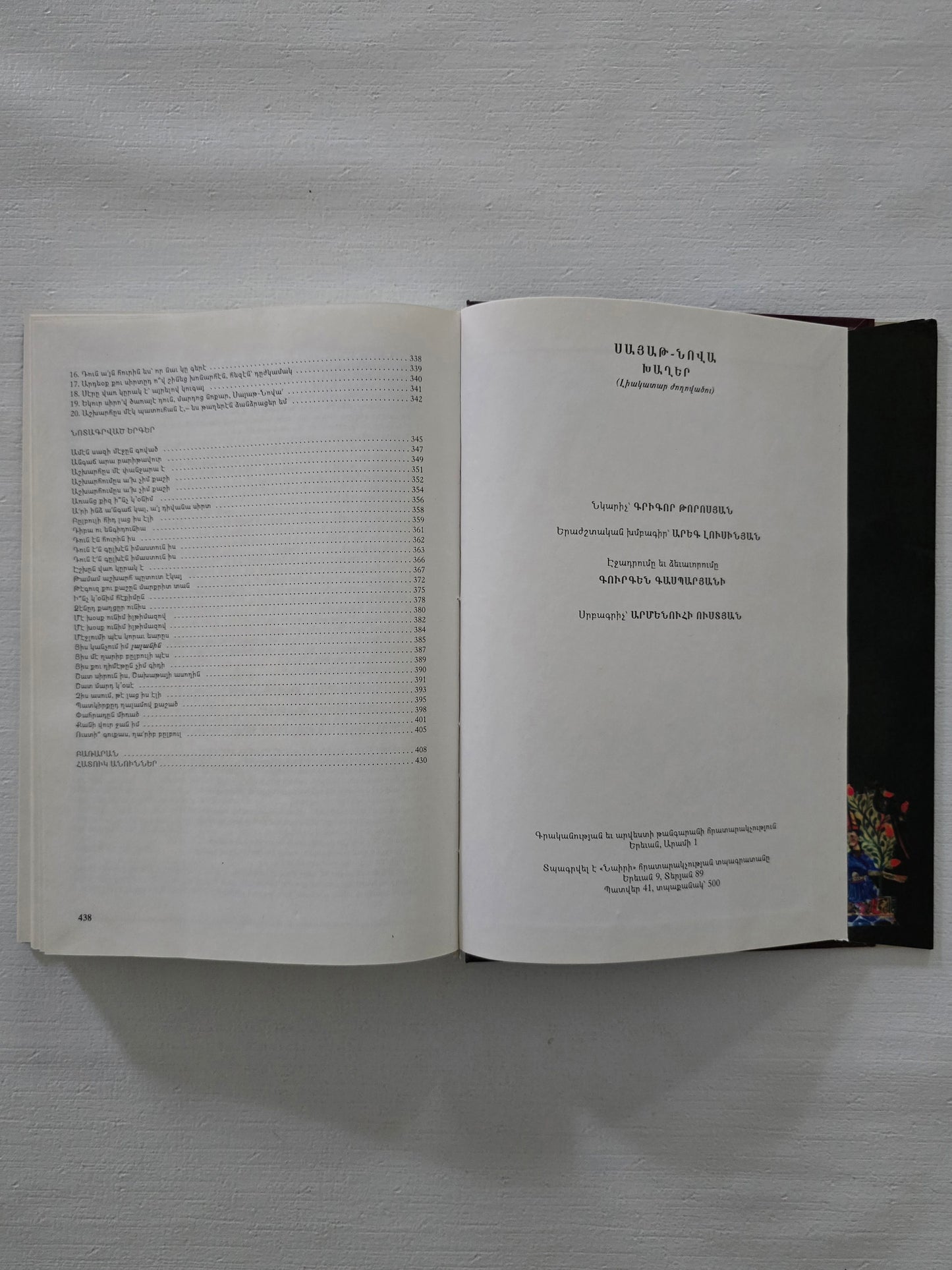 ՍԱՅԱԹ-ՆՈՎԱ Խաղեր (Լիակատար Ժողովածու)