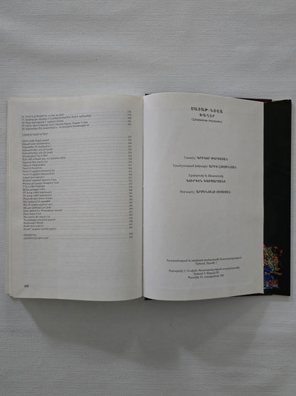 ՍԱՅԱԹ-ՆՈՎԱ Խաղեր (Լիակատար Ժողովածու)