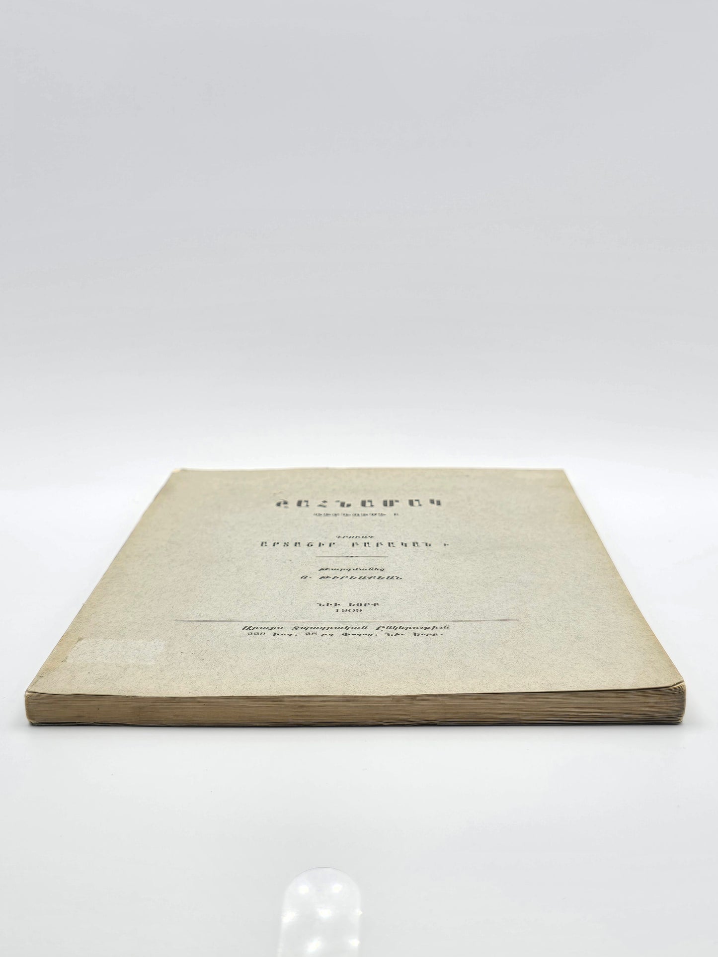 Շահնամակ Ֆիրդուսի – Դրվագ Արտաշիր Բաբականի