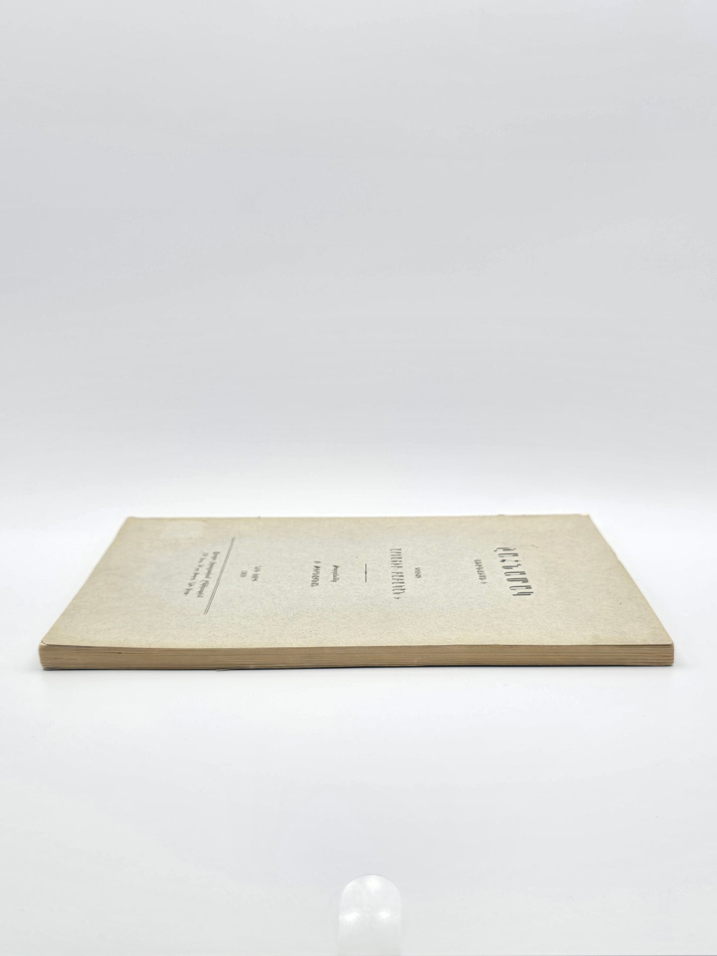 Շահնամակ Ֆիրդուսի – Դրվագ Արտաշիր Բաբականի