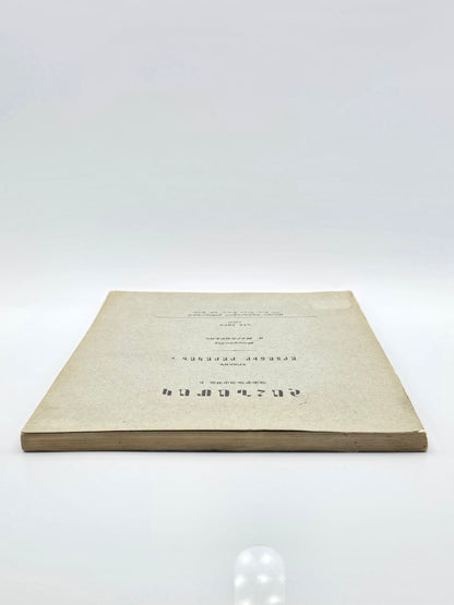 Շահնամակ Ֆիրդուսի – Դրվագ Արտաշիր Բաբականի