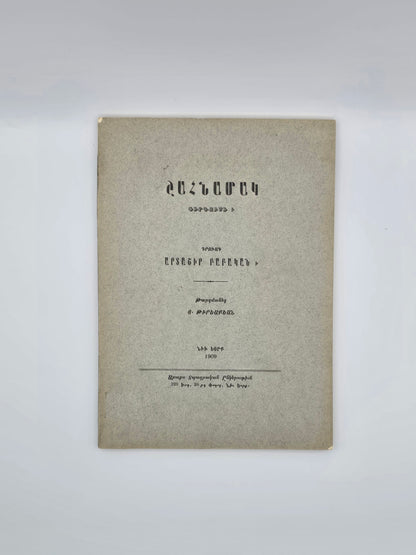 Շահնամակ Ֆիրդուսի – Դրվագ Արտաշիր Բաբականի