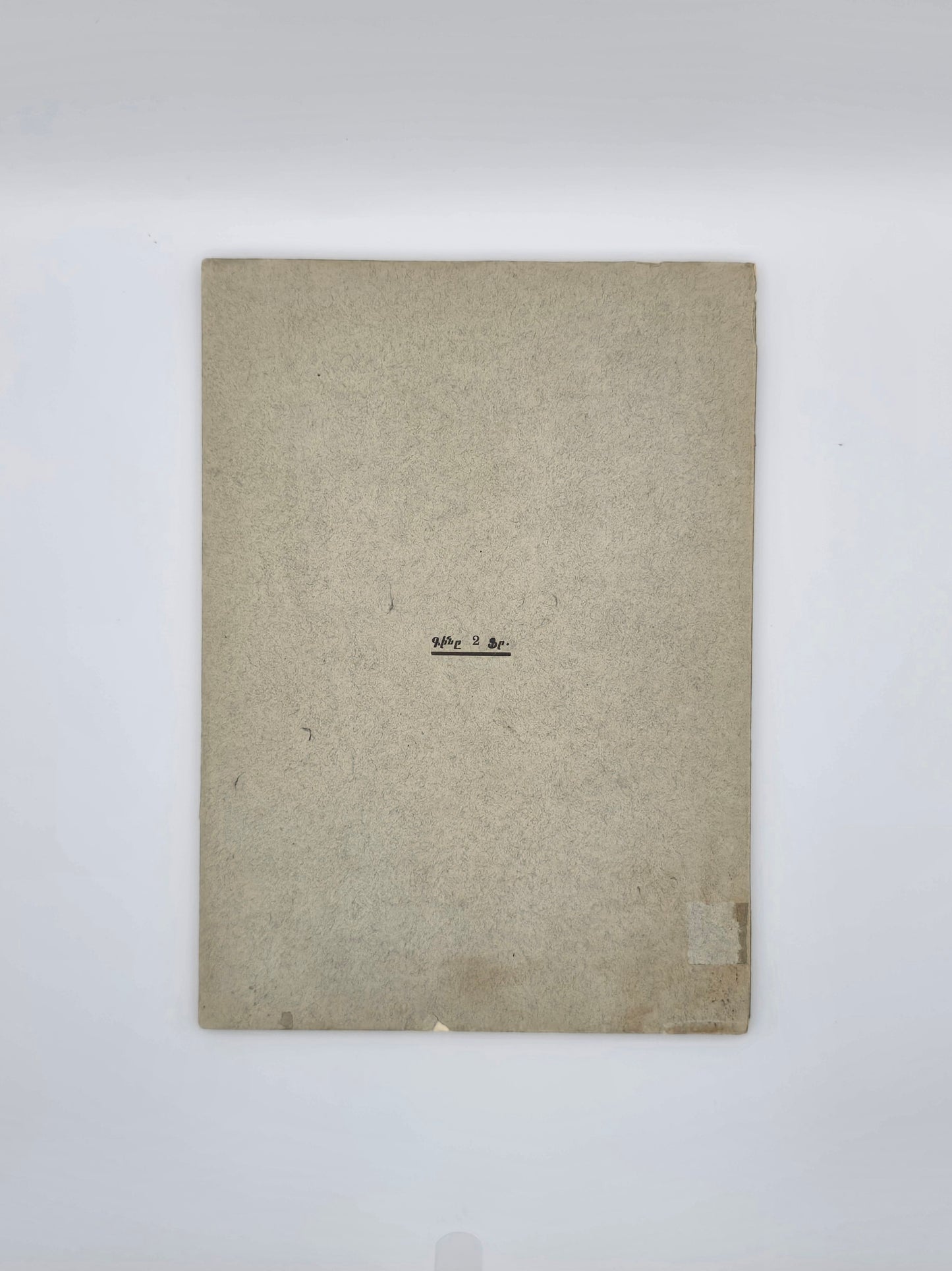 Շահնամակ Ֆիրդուսի – Դրվագ Արտաշիր Բաբականի