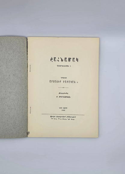 Շահնամակ Ֆիրդուսի – Դրվագ Արտաշիր Բաբականի