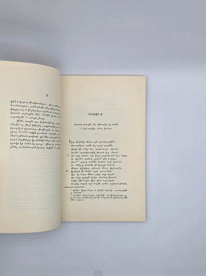 Շահնամակ Ֆիրդուսի – Դրվագ Արտաշիր Բաբականի