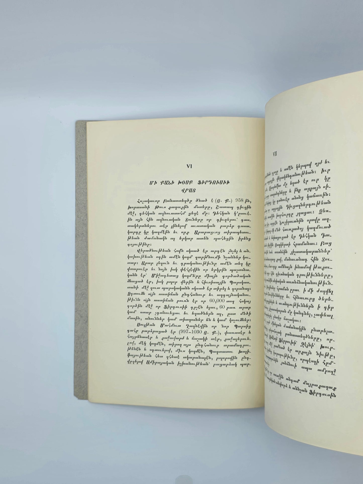 Շահնամակ Ֆիրդուսի – Դրվագ Արտաշիր Բաբականի